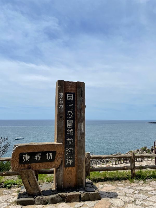 日本・石川県「富山～石川 温泉旅」の写真：東尋坊