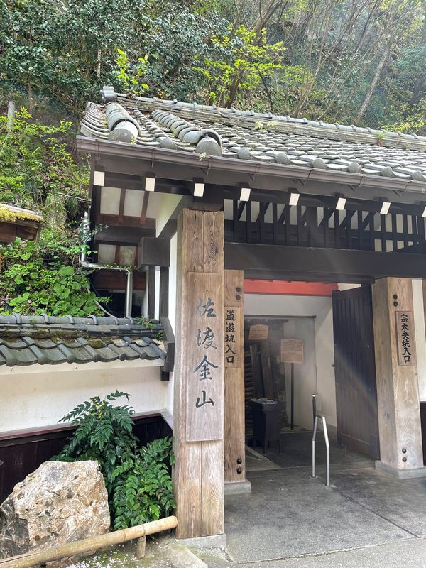 日本・佐渡島「佐渡島、松之山温泉」の写真：佐渡金山