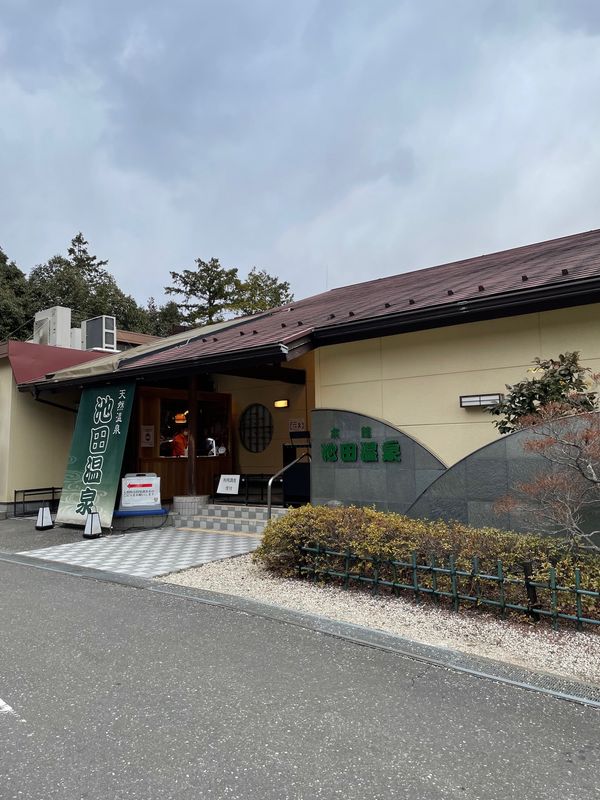 日本・岐阜県「池田温泉」の写真