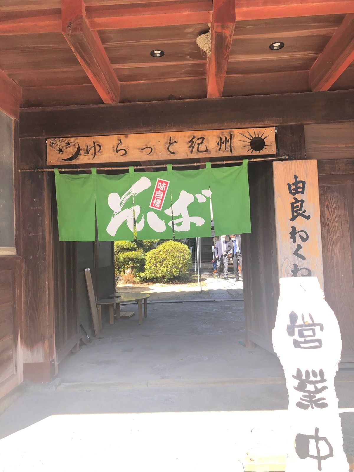 1日目🐾梅林と蕎麦 
               とれとれヴィレッジに泊...