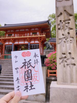 八坂神社