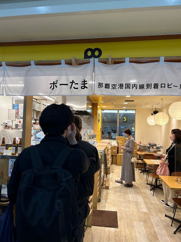 日本・沖縄県「沖縄」の写真：那覇空港で行列のポーたま🐷🥚