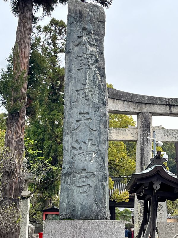 日本・福岡県「太宰府日帰り旅」の写真