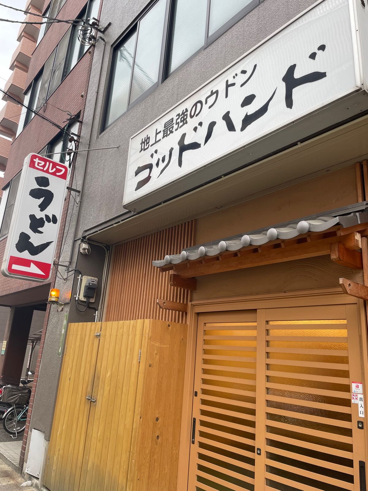 ゴッドハンド🖐️