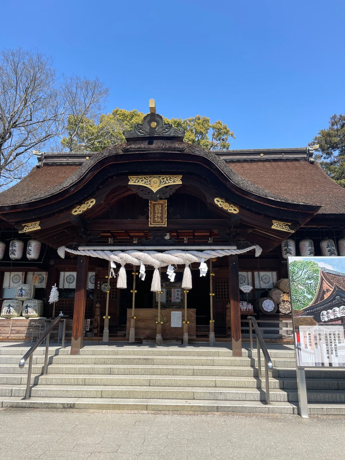田村神社