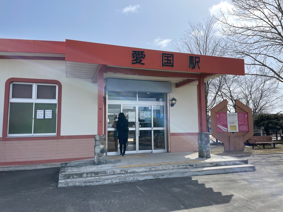 帯広駅舎
幸福駅、愛国駅、タウシュベツ川橋梁跡、帯広駅