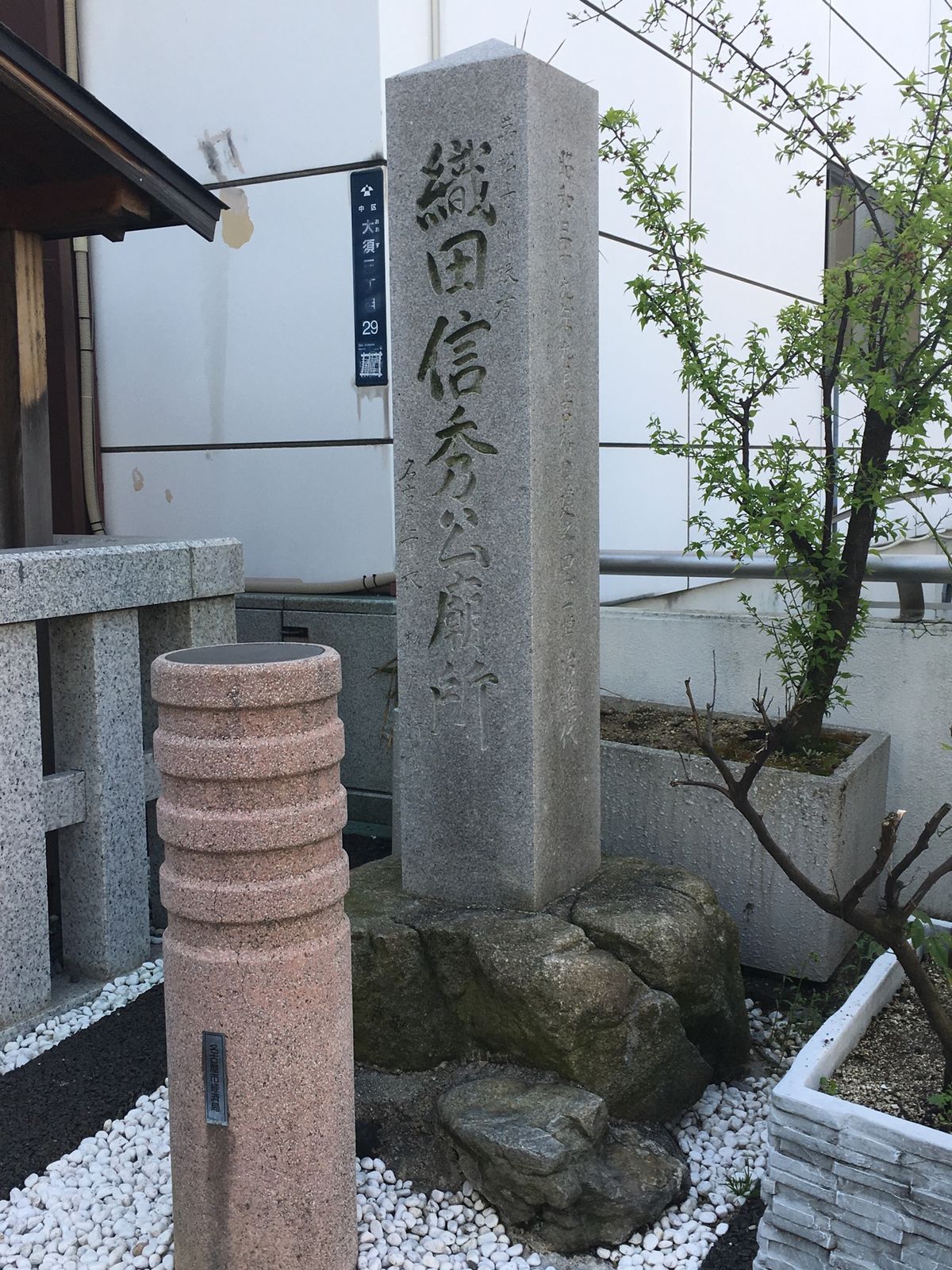 織田信長ゆかりの地だったのね😅