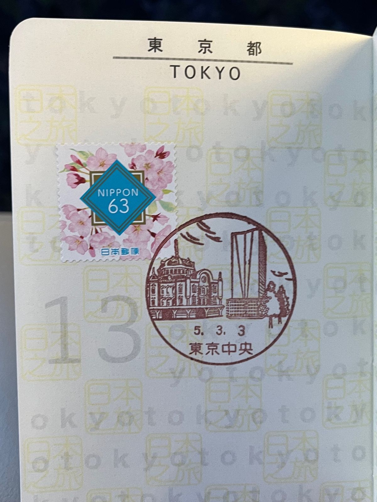 東京中央郵便局