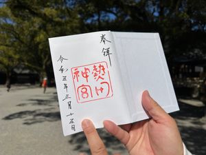 御神印を新たに調達し、今年は三大大社へ行くのが目標です。
味仙はやはり本場...