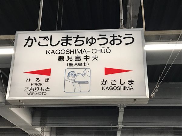 日本・京都府「西日本巡り一人旅(新幹線、在来線、フェリー、飛行機)」の写真
