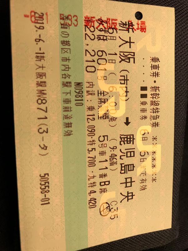 日本・京都府「西日本巡り一人旅(新幹線、在来線、フェリー、飛行機)」の写真