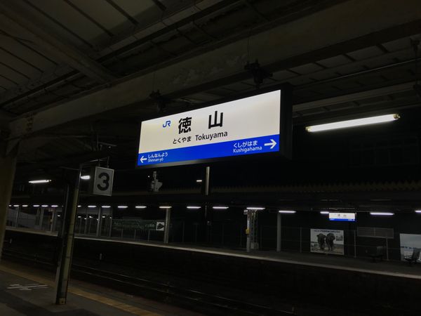 日本・京都府「西日本巡り一人旅(新幹線、在来線、フェリー、飛行機)」の写真