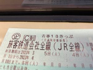 青春18きっぷで西に向かって旅立ち。
電車を乗り継いで、おやつにもみじ饅頭...