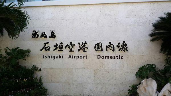 日本・沖縄県「沖縄旅行 in 小浜島」の写真