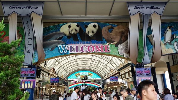 日本・アドベンチャーワールド「アドベンチャーワールド in 和歌山」の写真