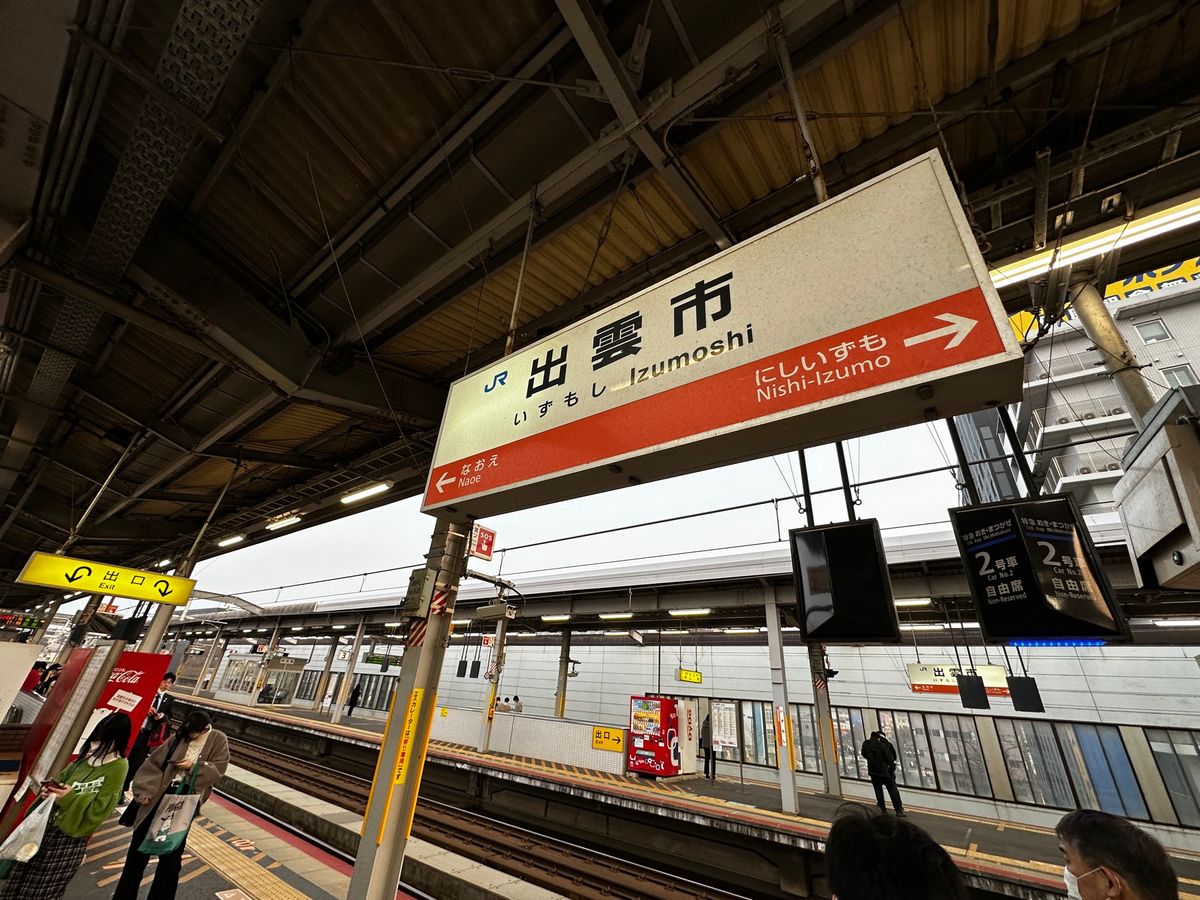 出雲市駅
