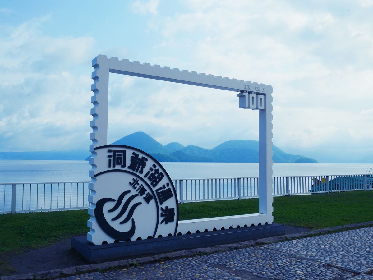 洞爺湖畔