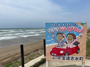 日本で唯一海岸を走る事ができる千里浜ドライブウェイ。以前来た時に走れずリベ...