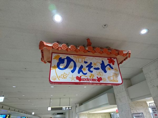 日本・沖縄県「沖縄本島旅行」の写真