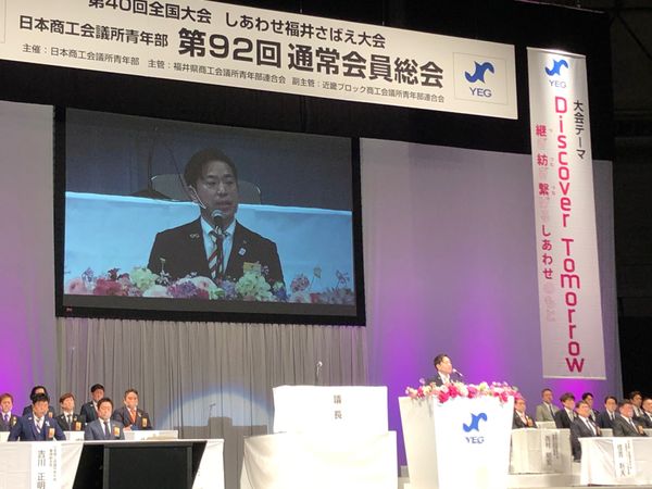 日本・福井県「YEG全国大会」の写真