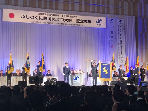 日本・静岡県沼津市「YEG全国大会」の写真