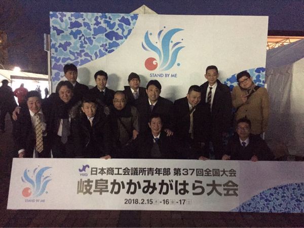 日本・岐阜県「YEG全国大会」の写真