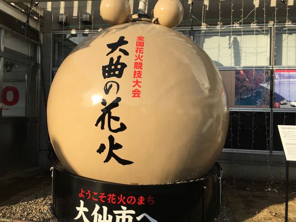 日本・日本「Akita」の写真：大曲駅