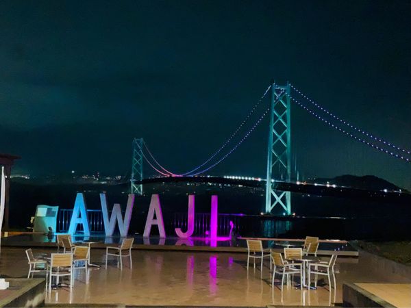 日本・日本「Hyogo」の写真：美湯松帆の郷