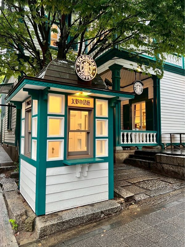 日本・日本「Hyogo」の写真：スターバックス　神戸北野異人館店