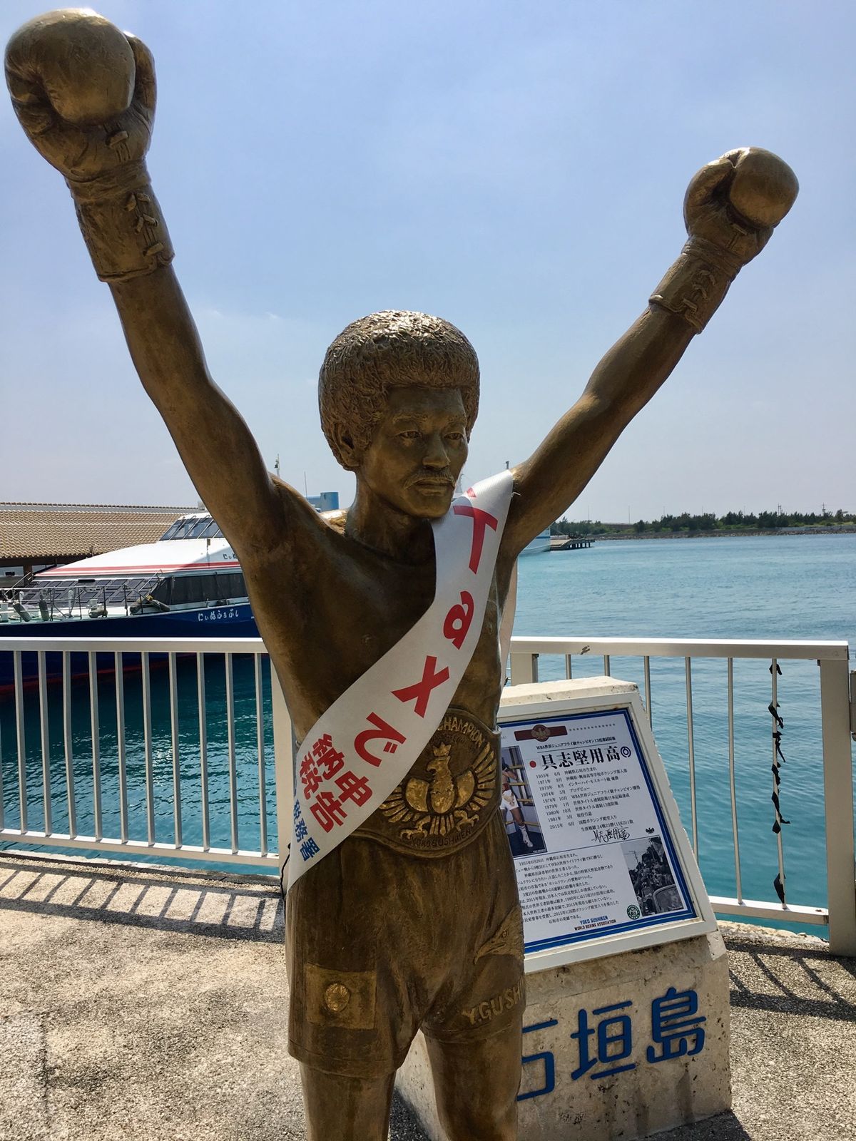 具志堅用高モニュメント