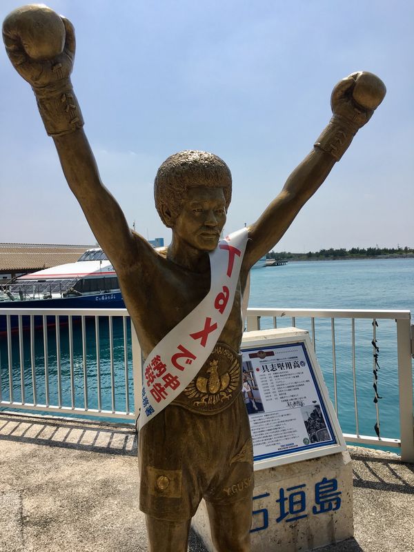 日本・沖縄県「Okinawa」の写真：具志堅用高モニュメント