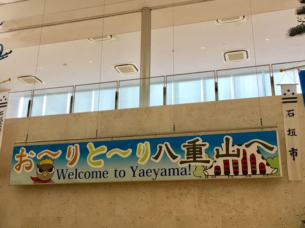 日本・沖縄県「Okinawa」の写真：石垣空港