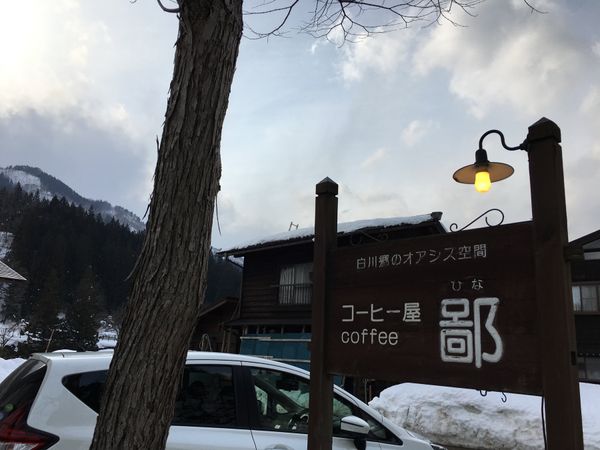 日本・日本「Gifu」の写真：コーヒー屋　鄙