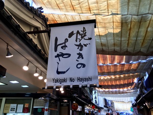 日本・日本「Hiroshima」の写真：焼きがきのはやし