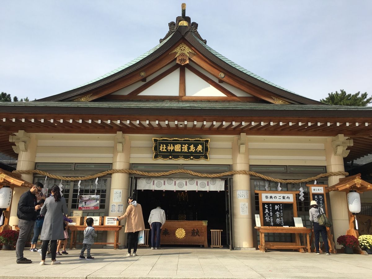 広島護国神社