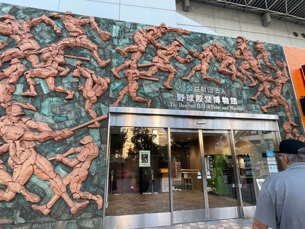 日本・東京都「Tokyo」の写真：野球殿堂博物館