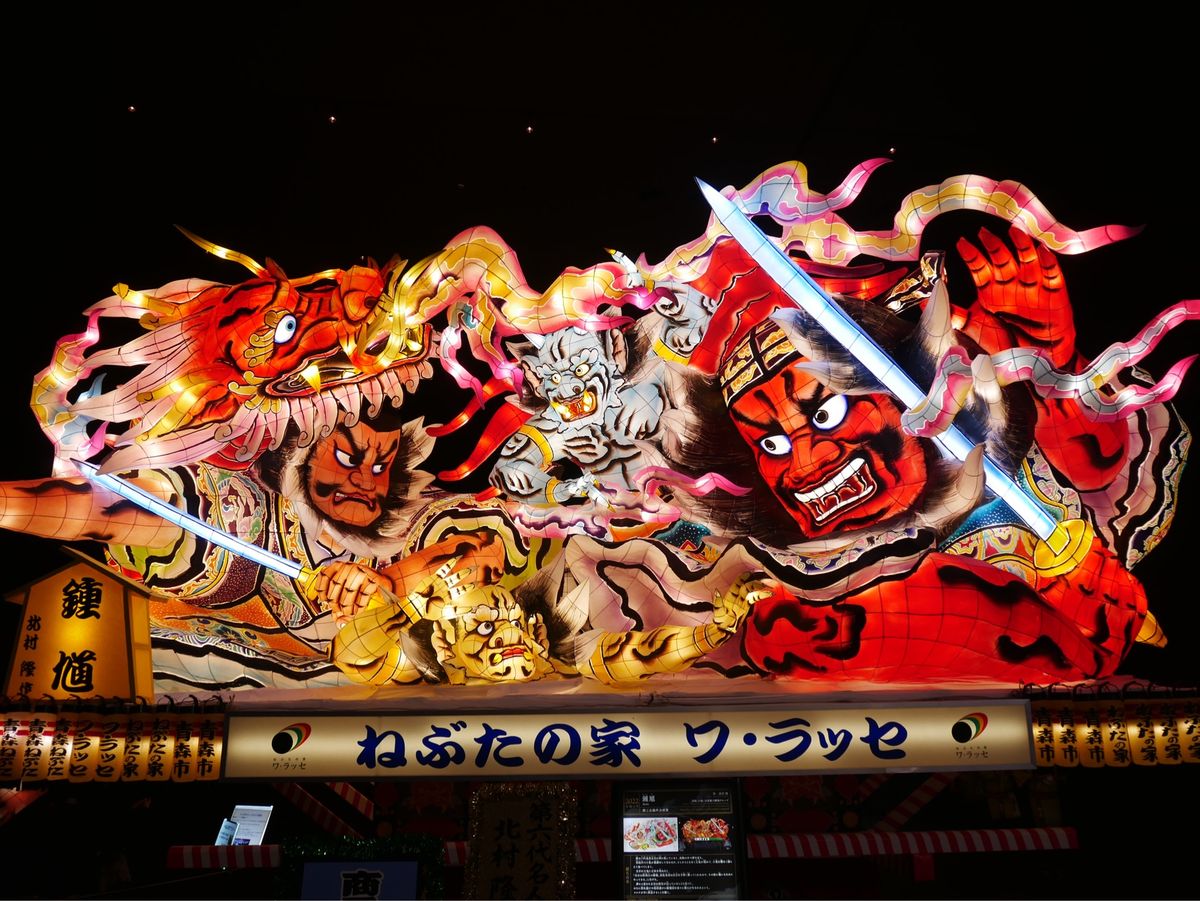 青森市街
・ねぶたの家 ワ・ラッセ
・青函連絡船メモリアルシップ八甲田丸
...