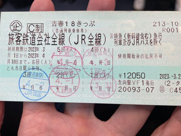 日本・広島「青春18きっぷ南下旅」の写真