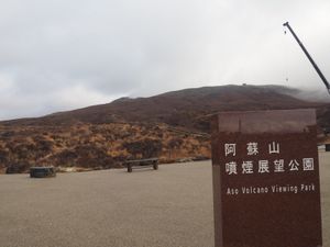 阿蘇山
噴火口に行こうと思ったけど、風向きにより通行止めだった😂

最大級...