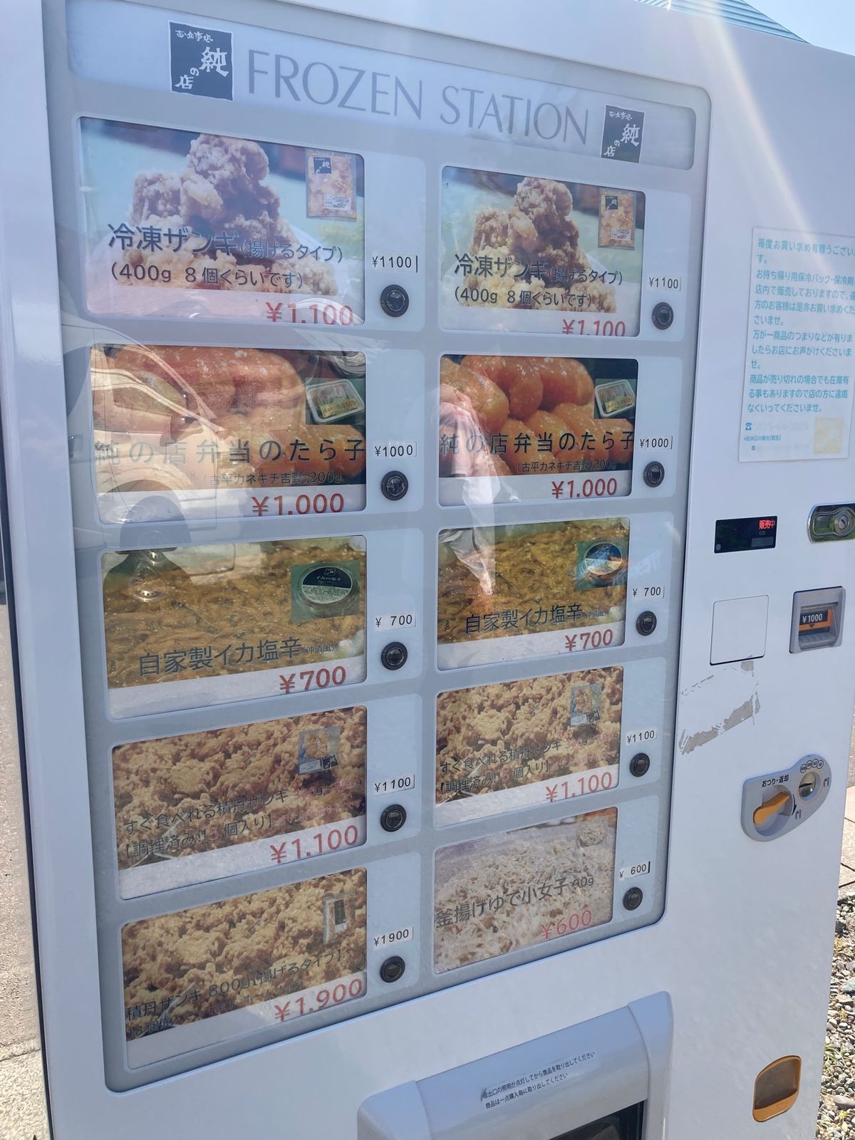 積丹にある「純の店」でザンギ定食をいただく。
大きなザンギがゴロゴロ乗って...