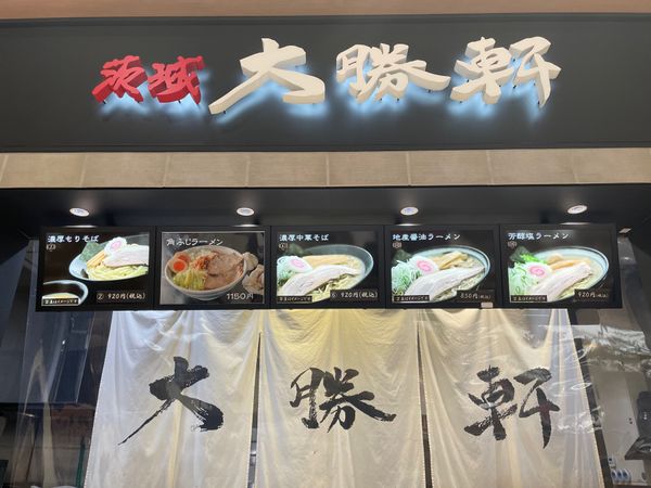 日本・茨城県「茨城・日帰りドライブ🚗³₃」の写真：「友部SA上り・茨城 大勝軒」
