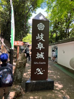 岐阜城