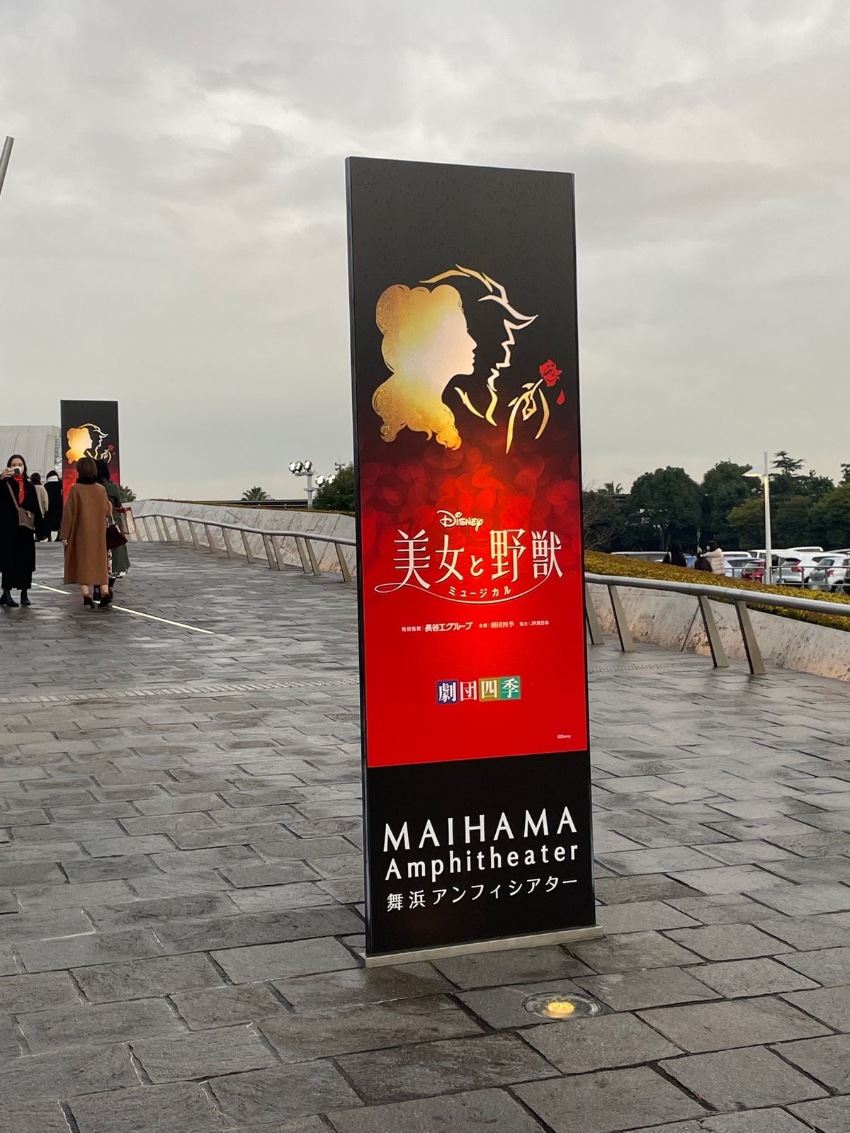 劇団四季　
ハイアットリージェンシー浦安