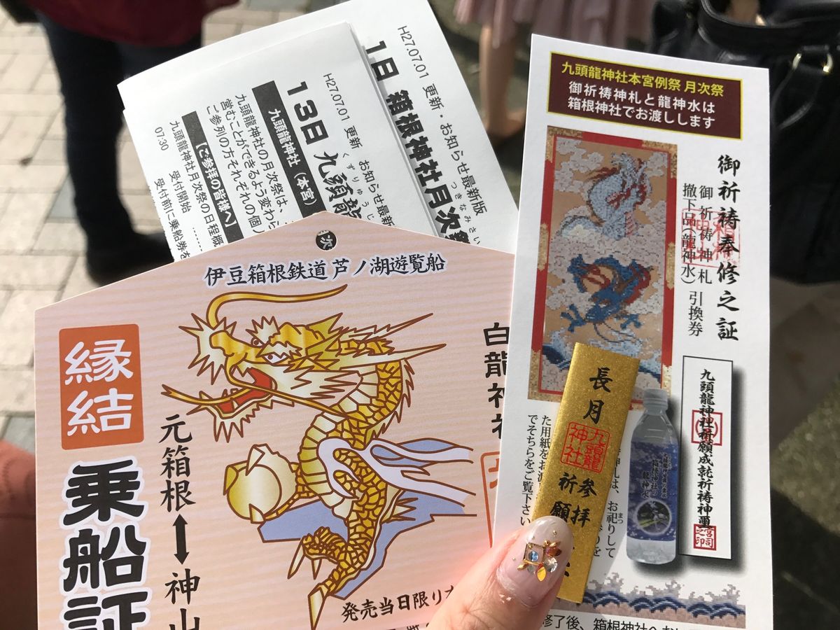 九頭龍神社⛩月次祭
初参拝