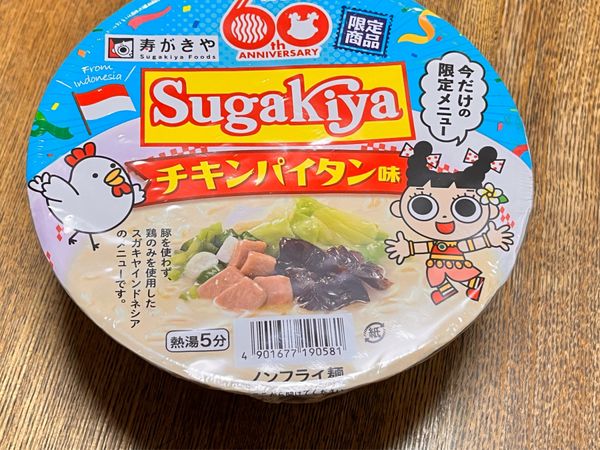 日本・愛知県「知多半島ツーリング」の写真：名古屋のお土産
スガキヤの期間限定販売チ...