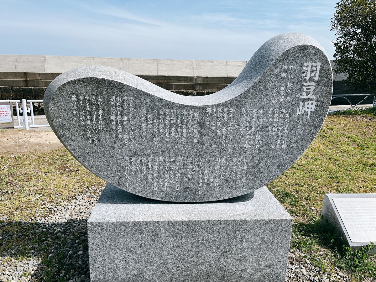 SKE48が歌ってる羽豆岬の記念碑