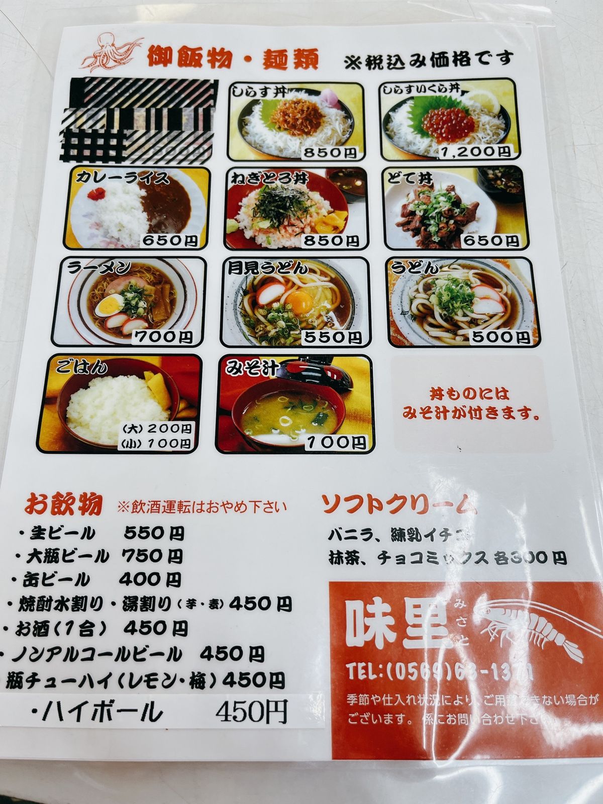 味里でシラスいくら丼1200円