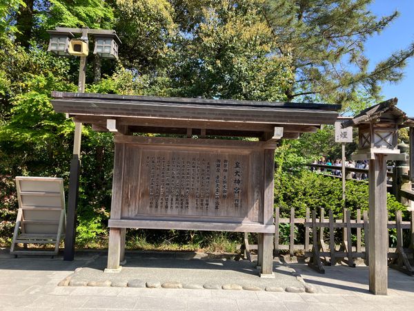 日本・名古屋「伊勢神宮　猿田彦神社」の写真