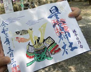 下野星宮神社
下野厄除大師