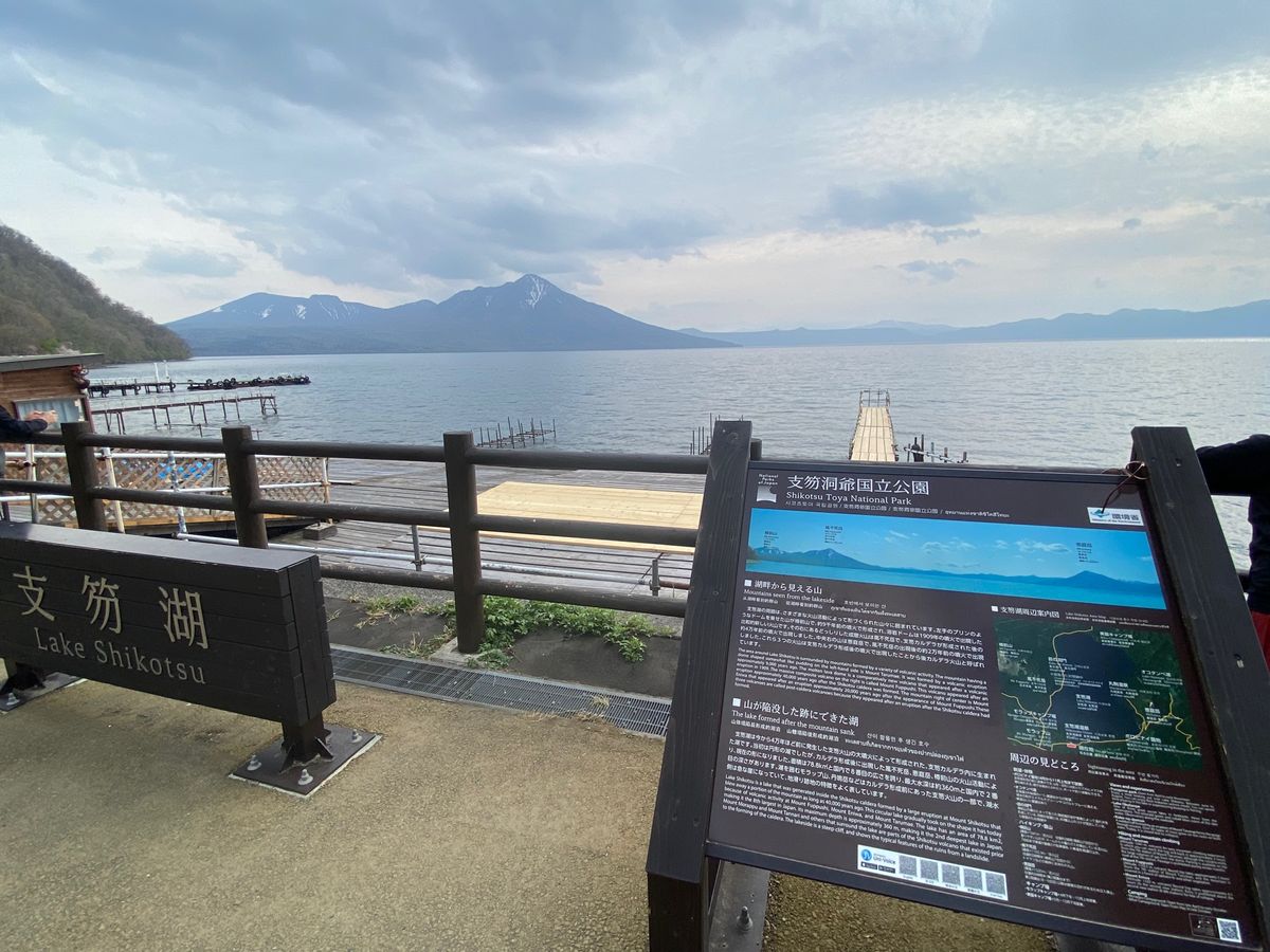 北海道弾丸旅行(17)
丸駒温泉から爽快な湖岸の道路を走り
支笏湖のメイン...